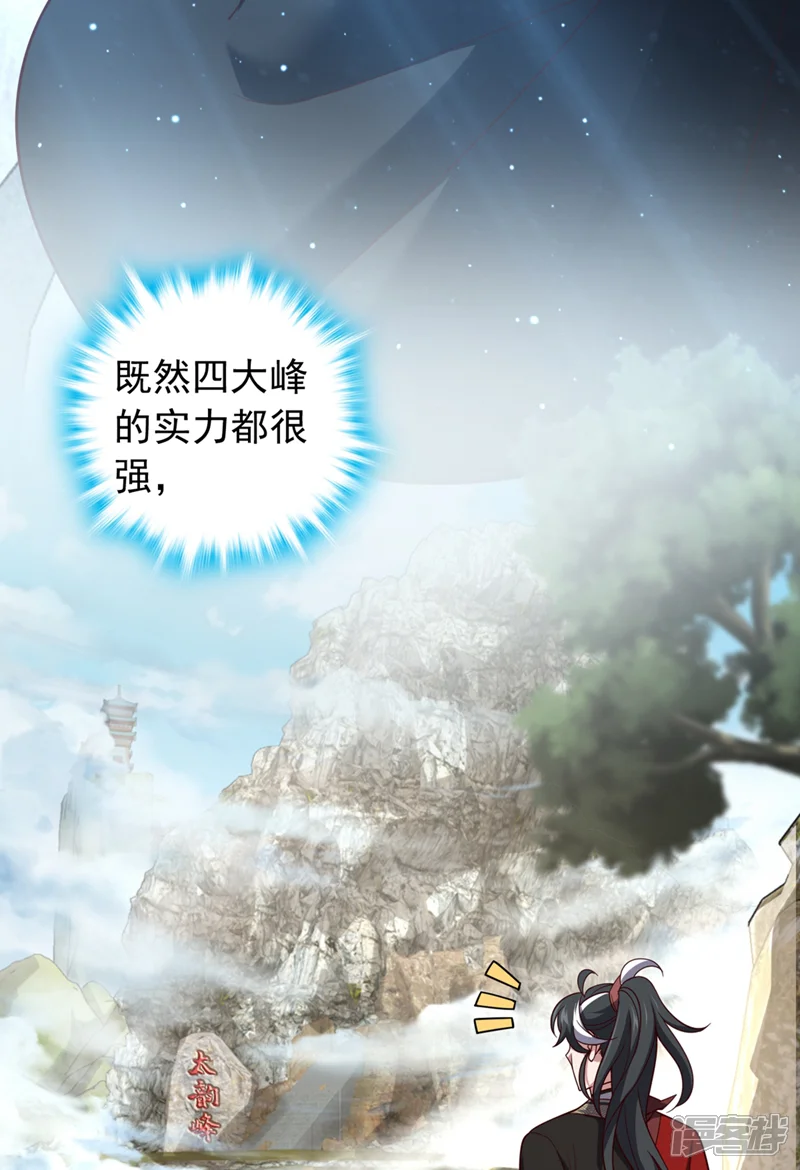 我，神龙之后！-第17话 师兄，我扛得起！-第21页