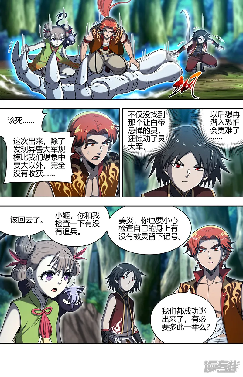 驭灵师-第30话33 兵主篇-第7页