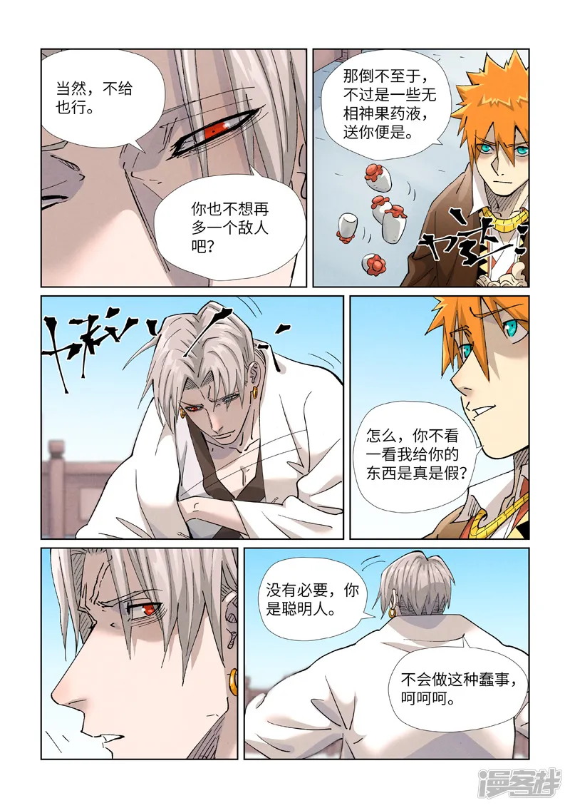 妖神记-第447话2 针锋相对-第9页