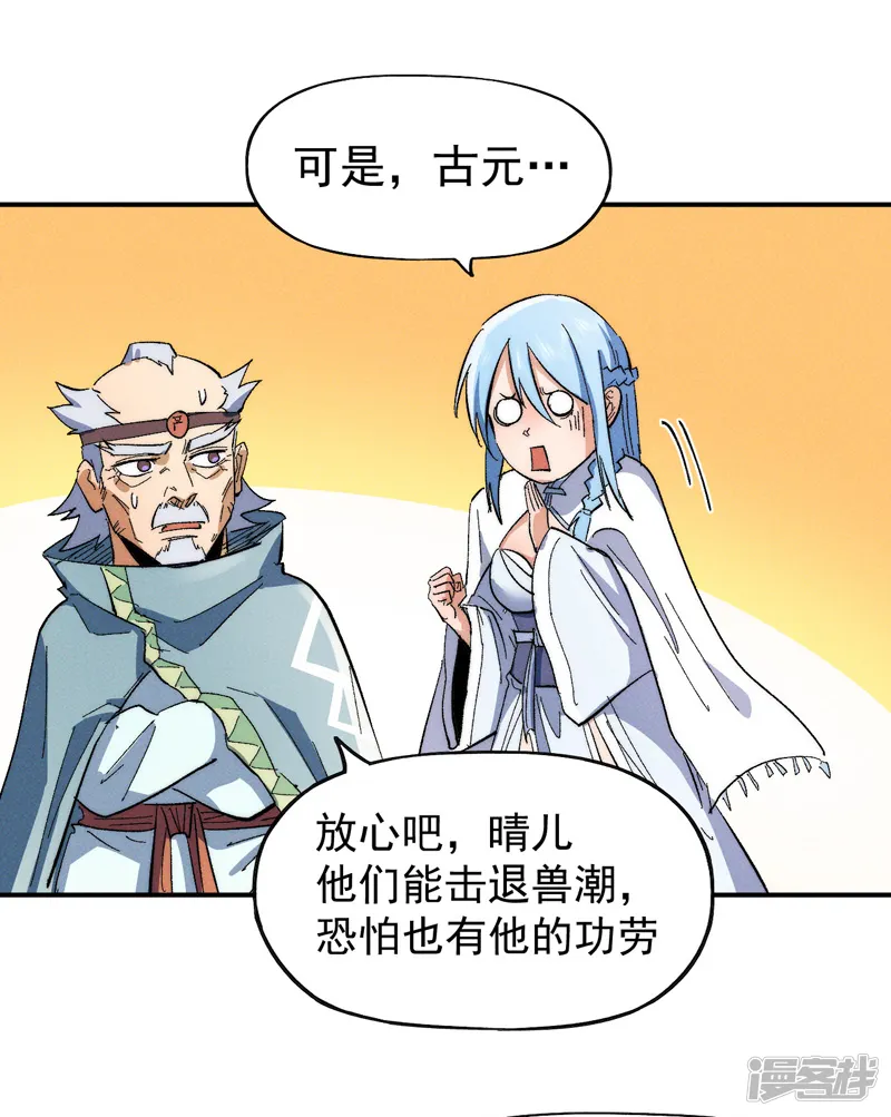 史上最强男主角-第51话 空痕的猜忌-第5页
