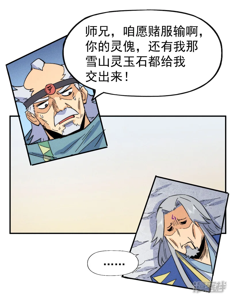 史上最强男主角-第56话 我是赵海棠-第43页