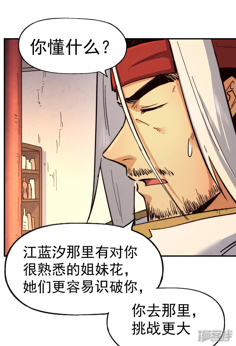 史上最强男主角-第83话 私奔？！-第34页