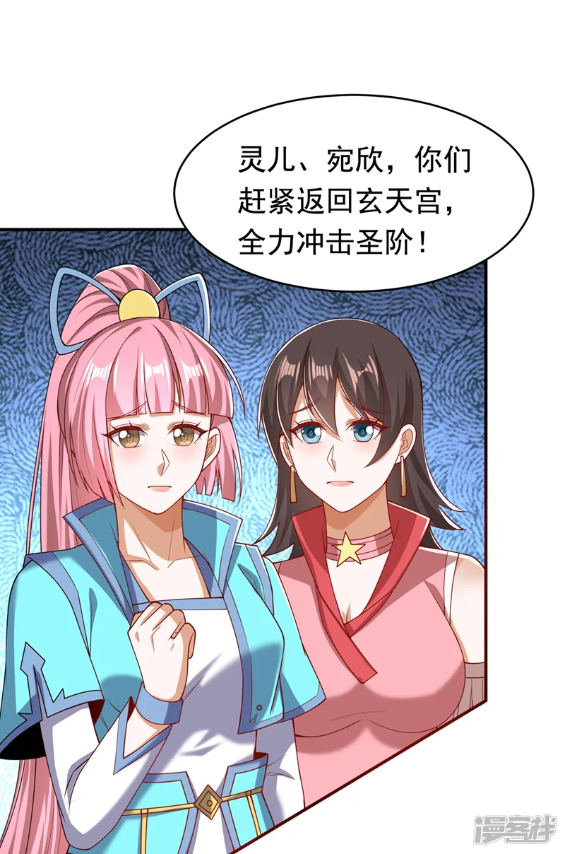 武逆-第411话 灾星再临？！-第16页