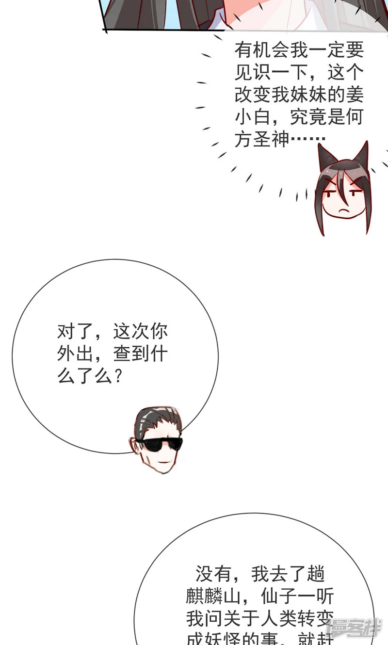 妖怪法则-第57话 所谓的妹控-第19页