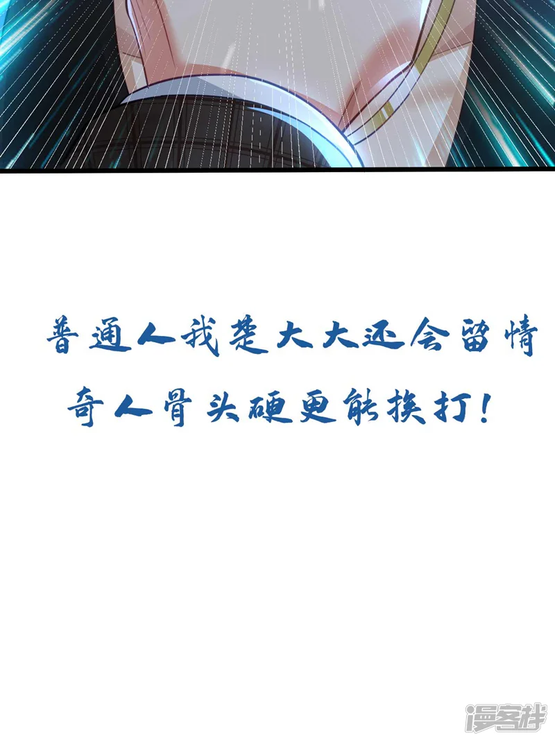 镇国神婿-第46话 我这就去讨公道！-第38页