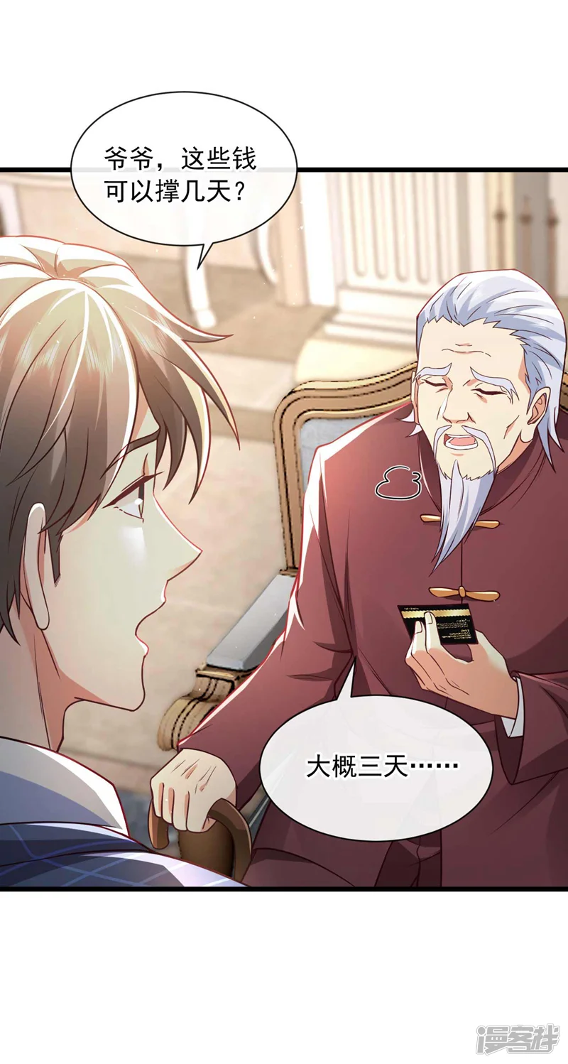 镇国神婿-第48话 三天时间够了！-第26页