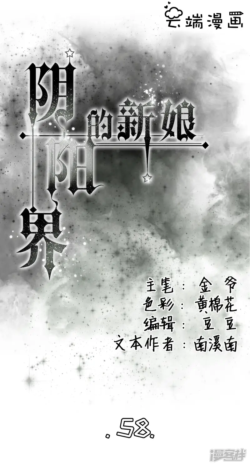 阴阳界的新娘-第58话-第1页