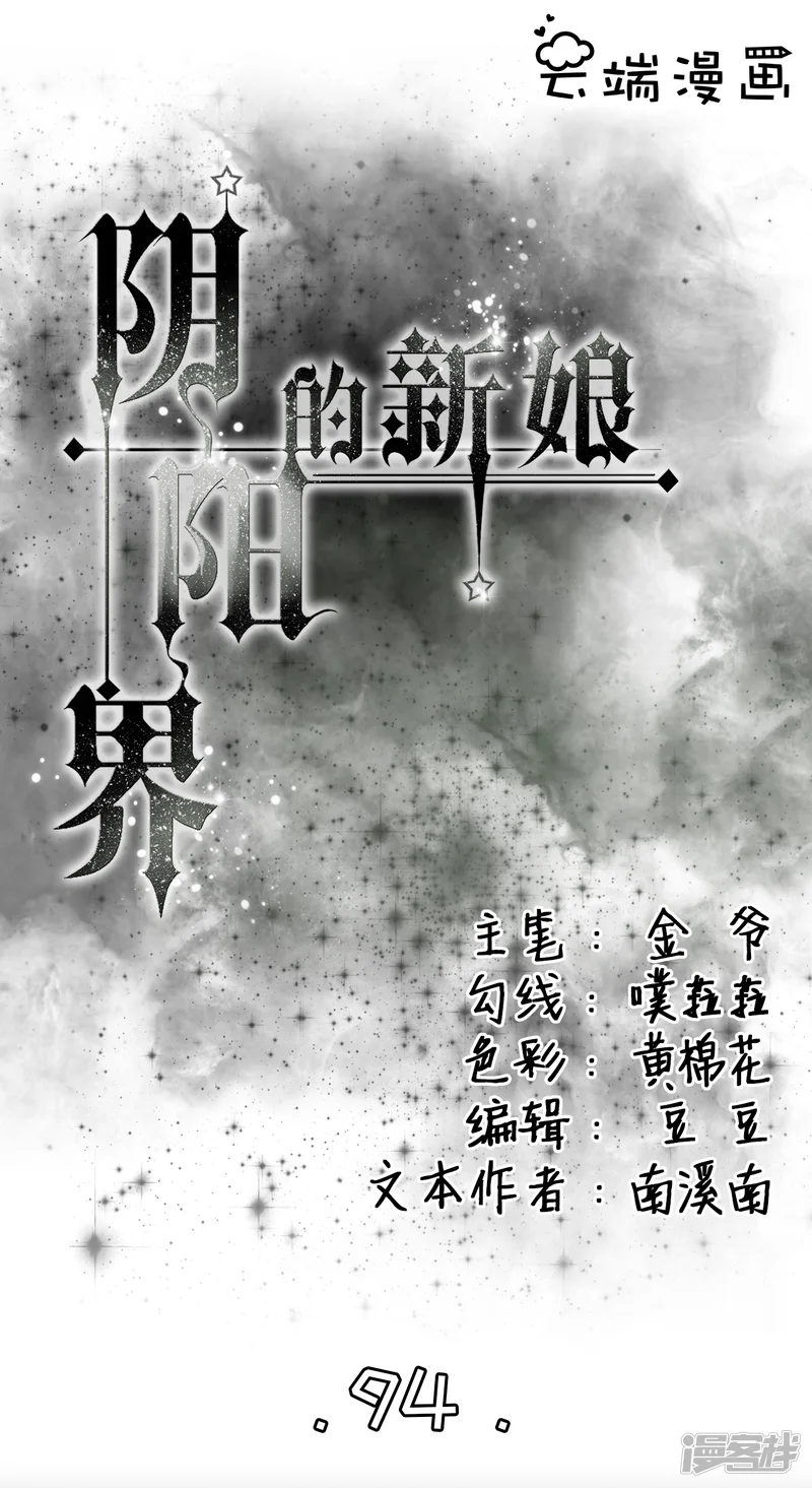 阴阳界的新娘-第94话-第1页