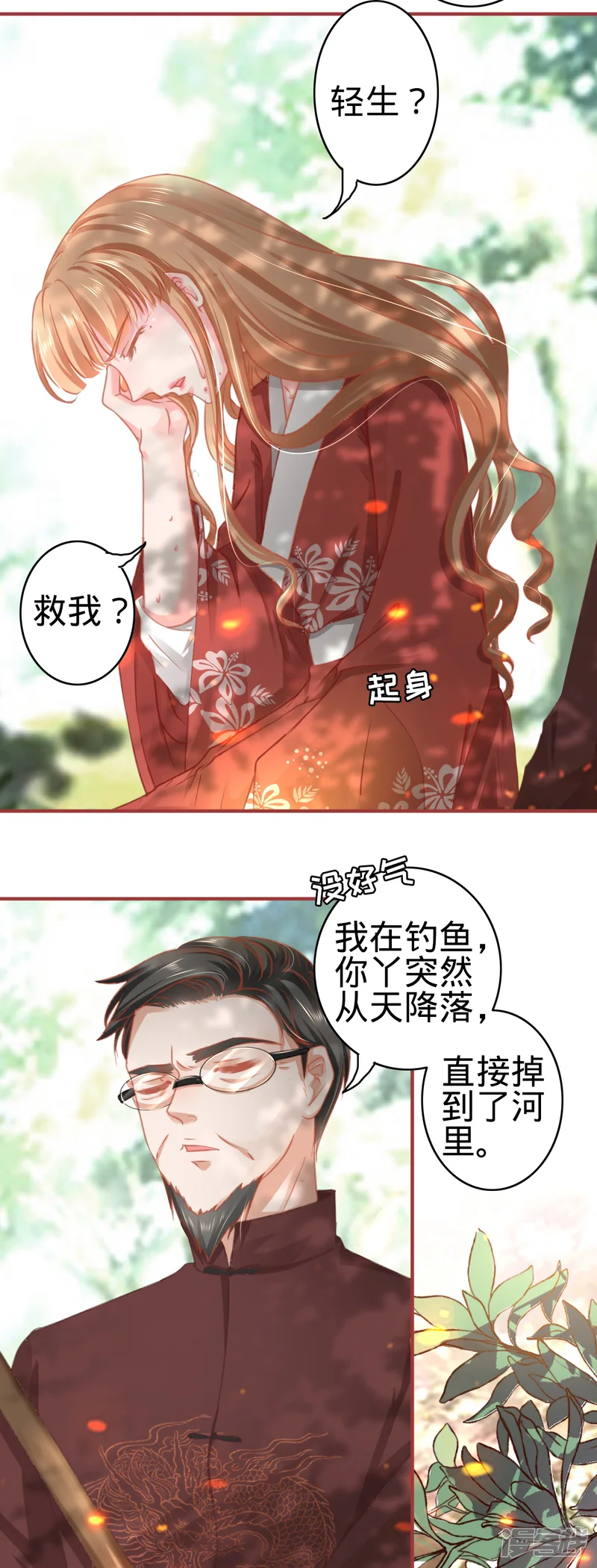 阴阳界的新娘-第123话-第9页