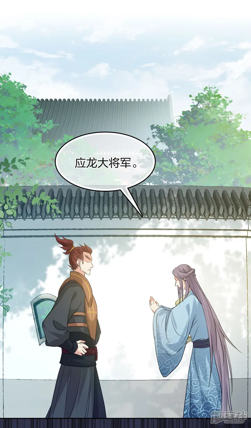 长相思-第197话 无力-第10页