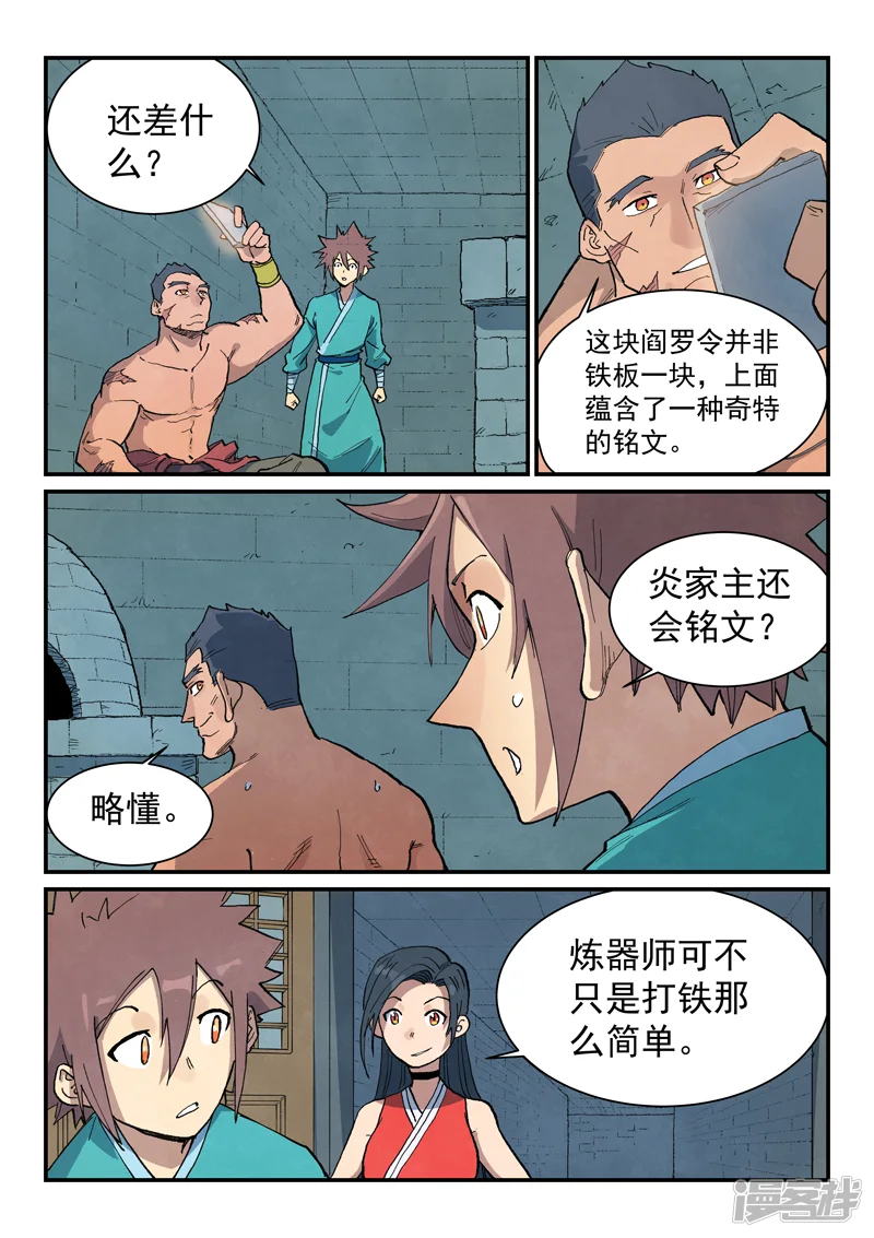 星武神诀-第687话-第5页
