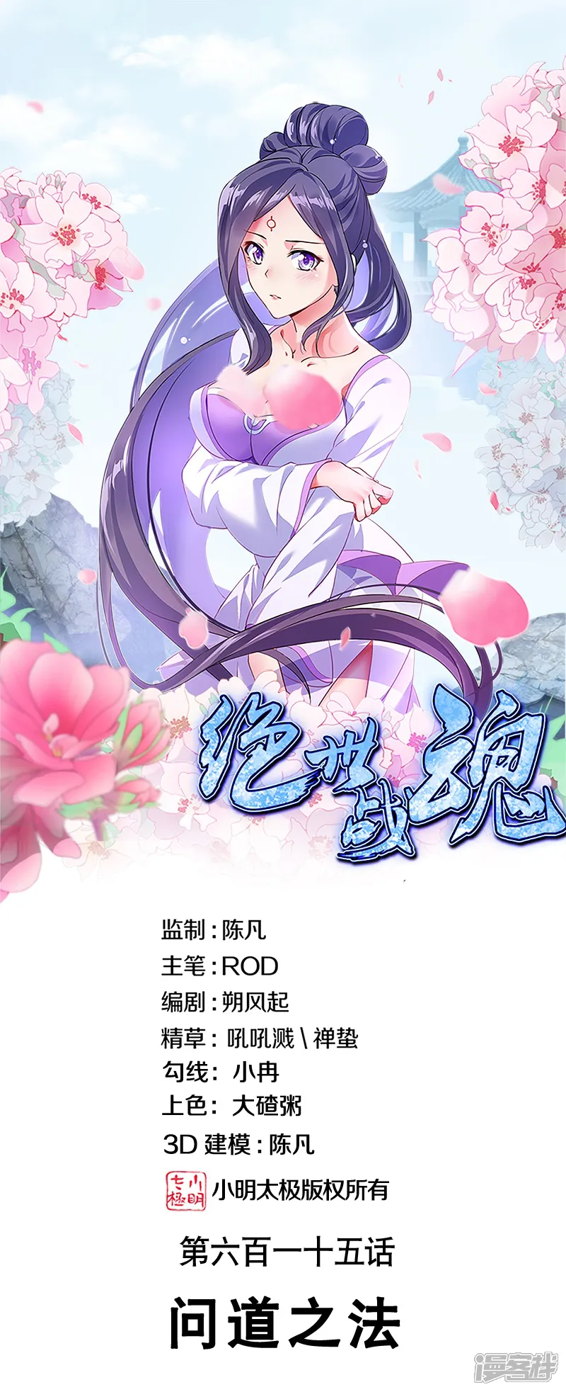 绝世战魂-第615话 问道之法-第1页