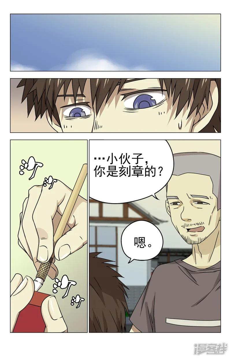 龙隐者-第13话 古玩街-第3页