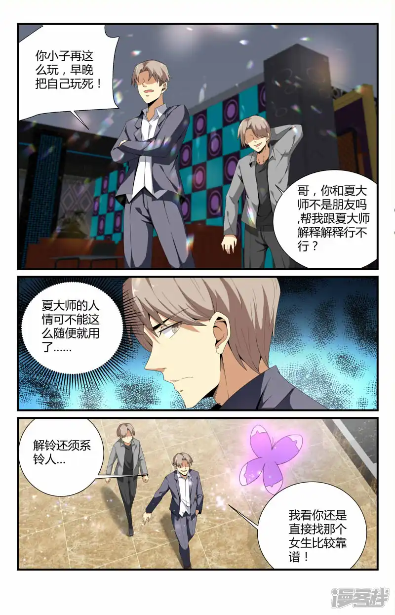 龙隐者-第58话 高冷coser-第2页