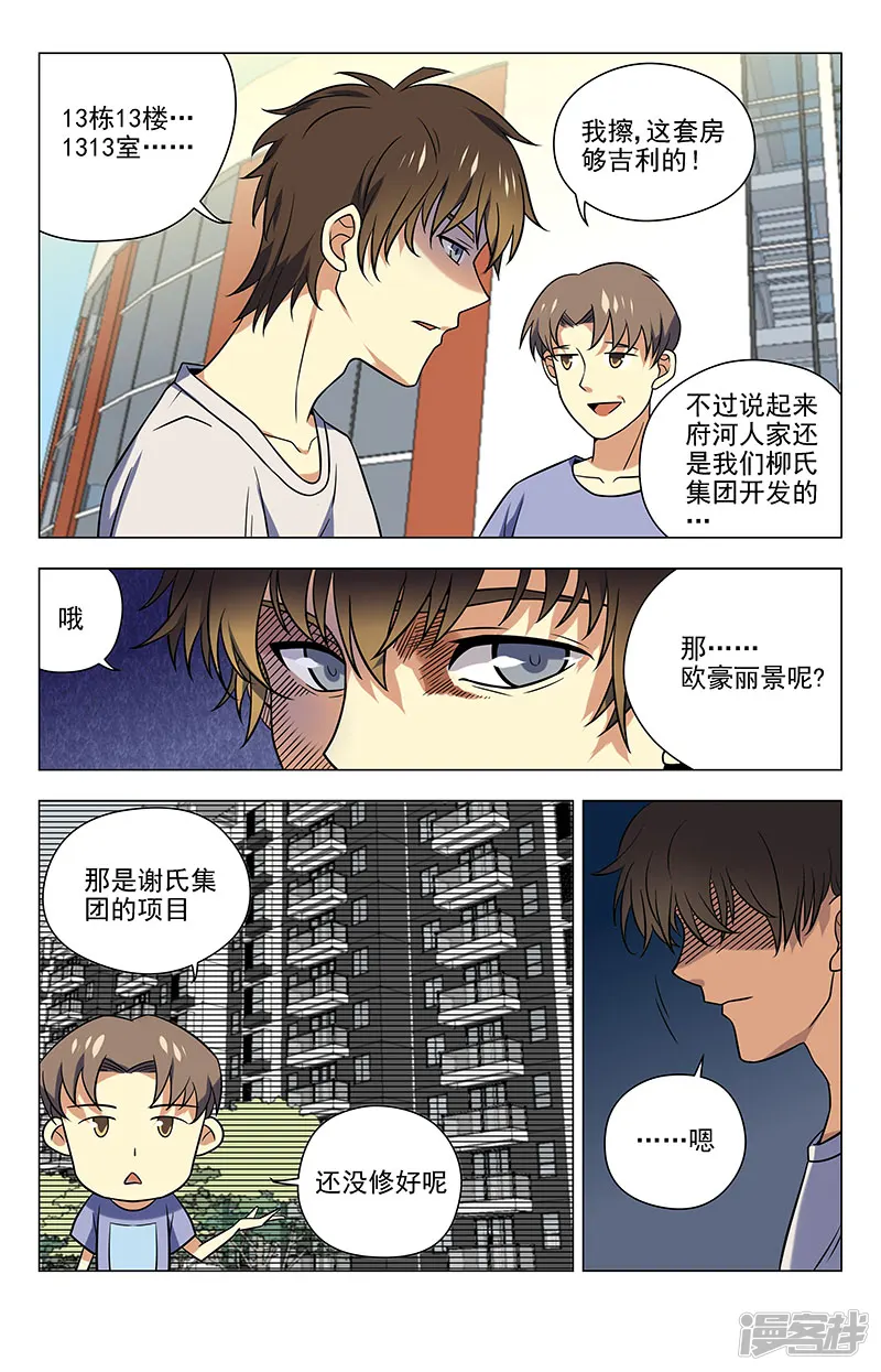 龙隐者-第44话 这屋闹鬼-第6页
