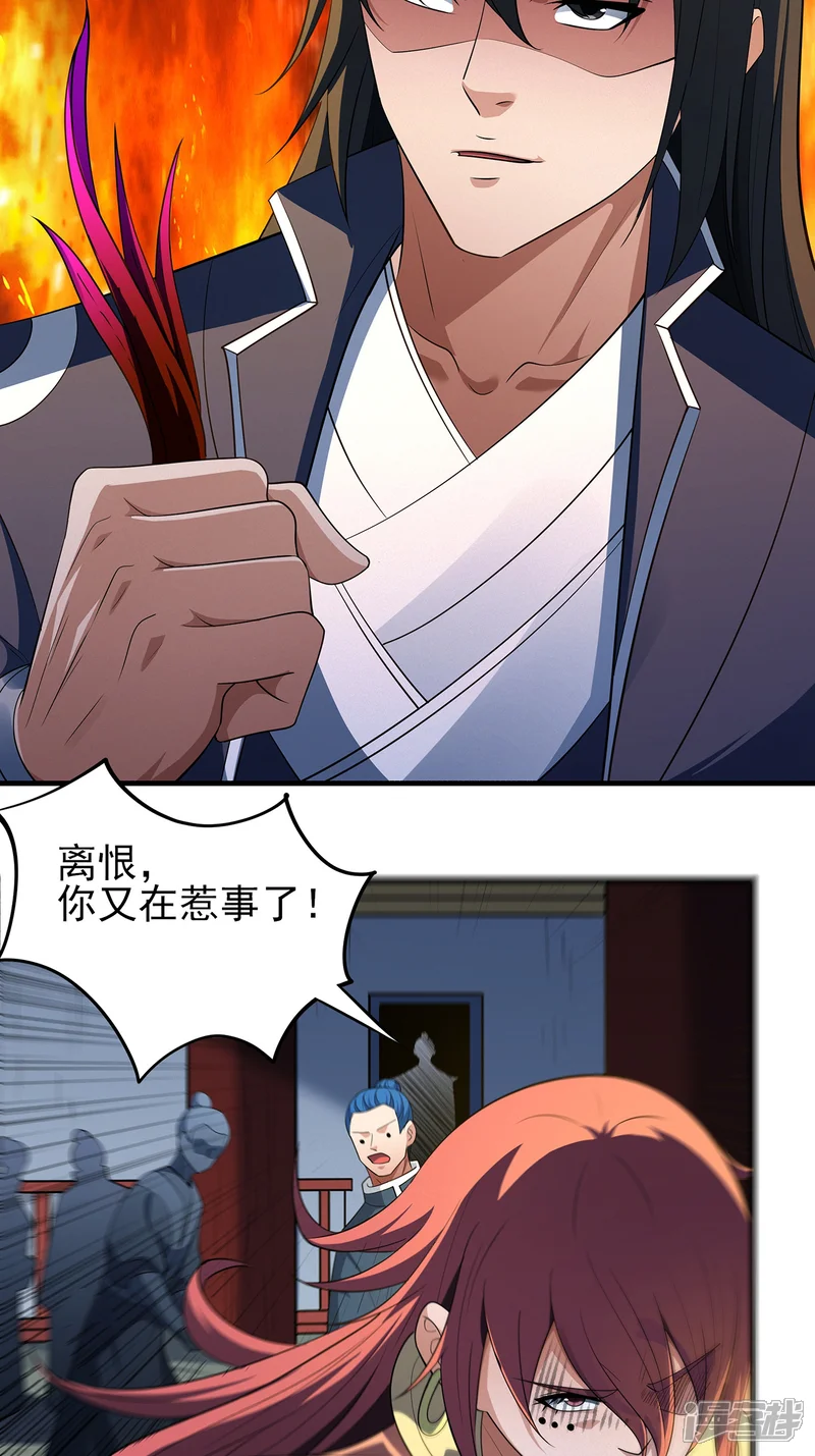 绝世武神-第234话2 抢夺（2）-第3页