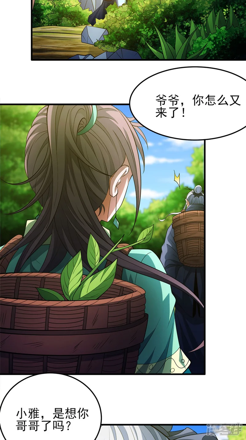 绝世武神-第236话1 老人与女孩（1）-第3页