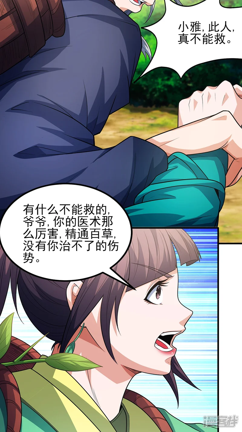 绝世武神-第236话1 老人与女孩（1）-第28页