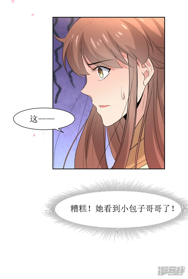 花美男护卫队-第46话 学习宫规-第44页