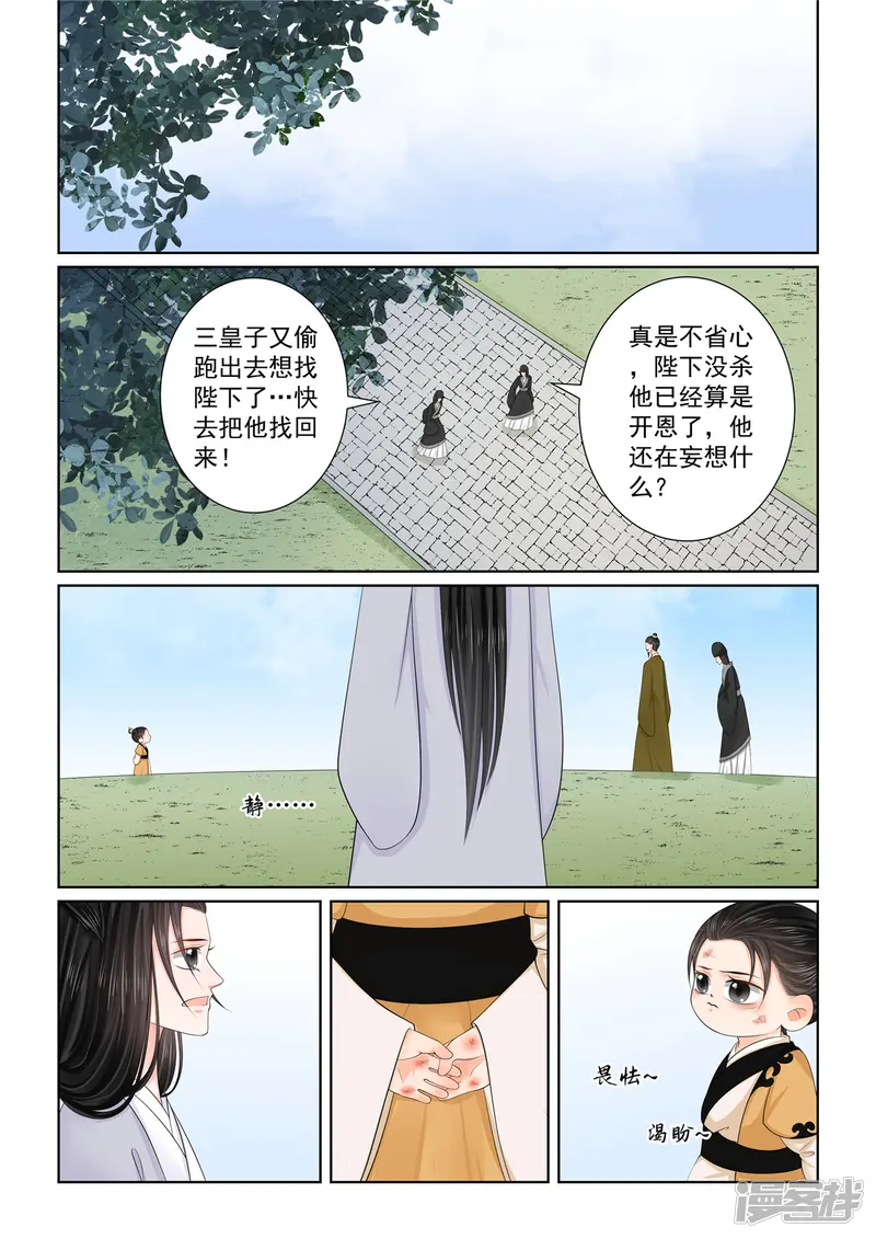 重生之慕甄-第130话3 入梦-第2页