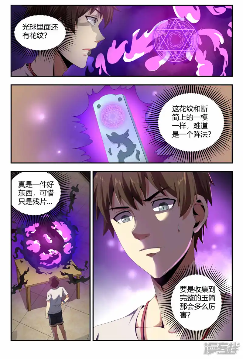 龙隐者-第83话 龙骨化石-第1页