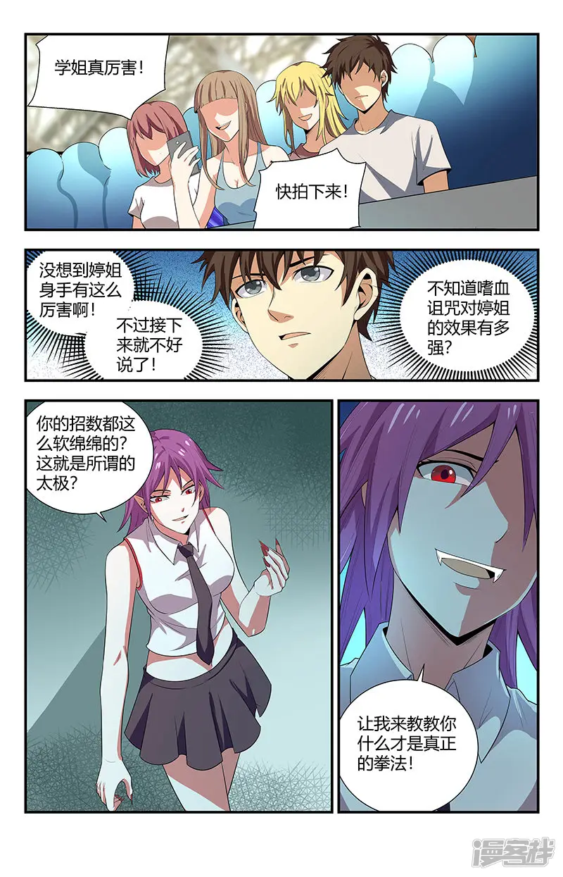 龙隐者-第111话 太极-第4页