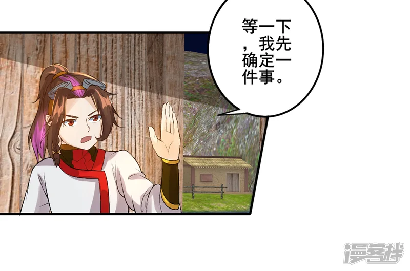 追天-第29话 我有一锤子-第42页