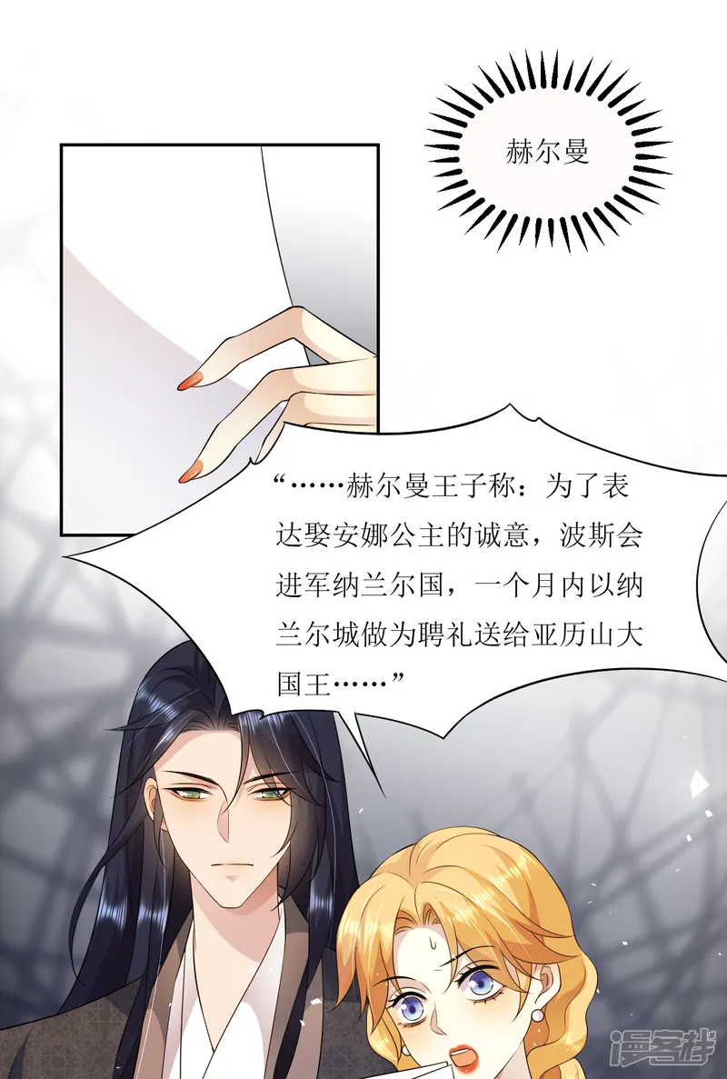 一不小心被吸血鬼爱上-第77话 再躲一个月-第2页