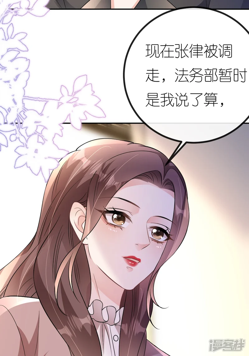 肆意燃烧的爱火-第107话 反间的种子-第49页