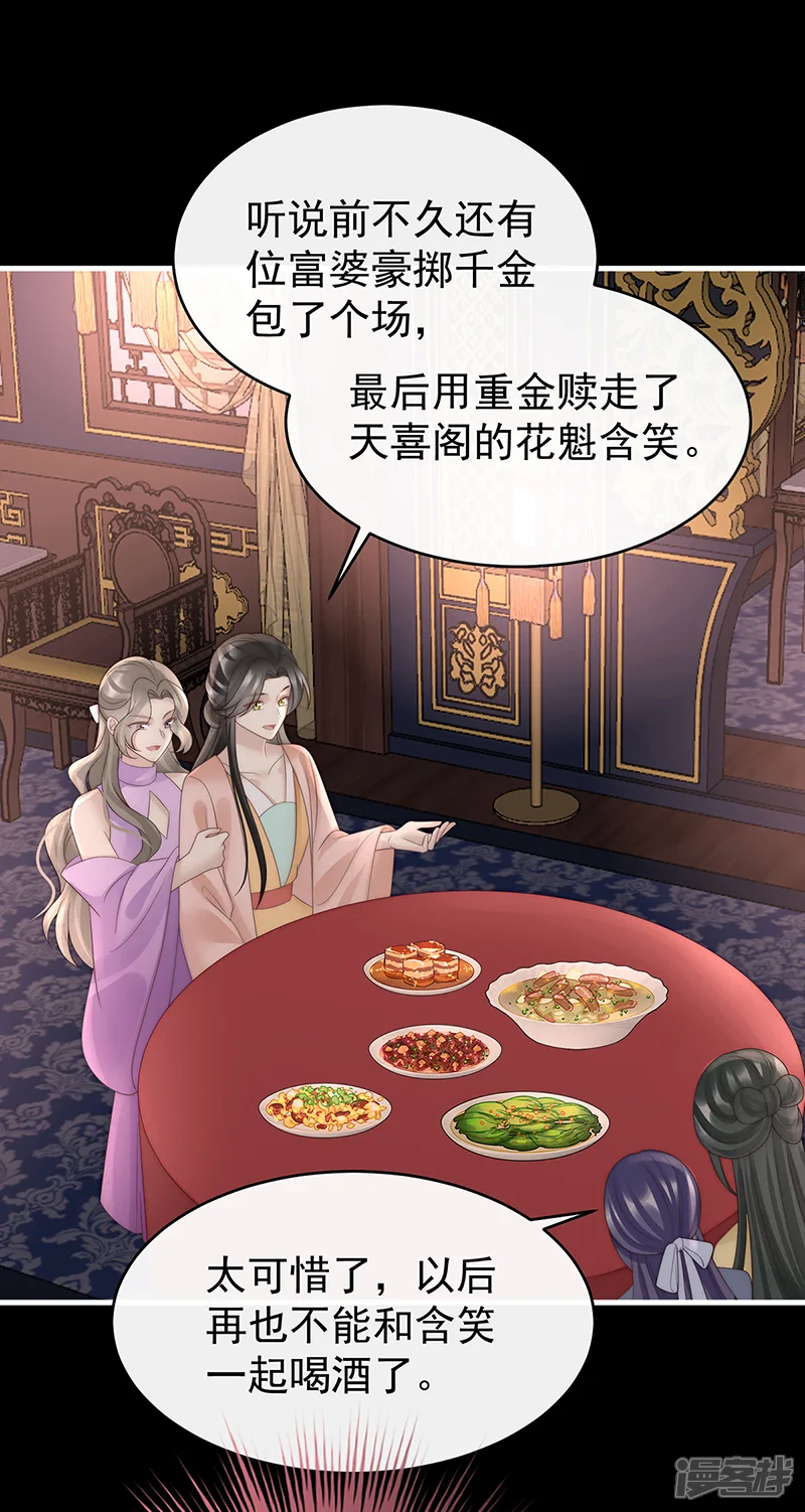妻主，请享用-第105话 求你放手&hellip;&hellip;-第4页