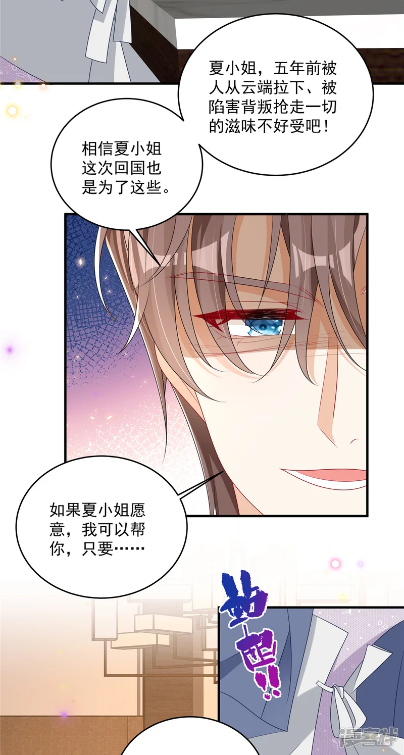 我携幼崽炸翻前夫家-第17话 爹地脸红啦！-第18页