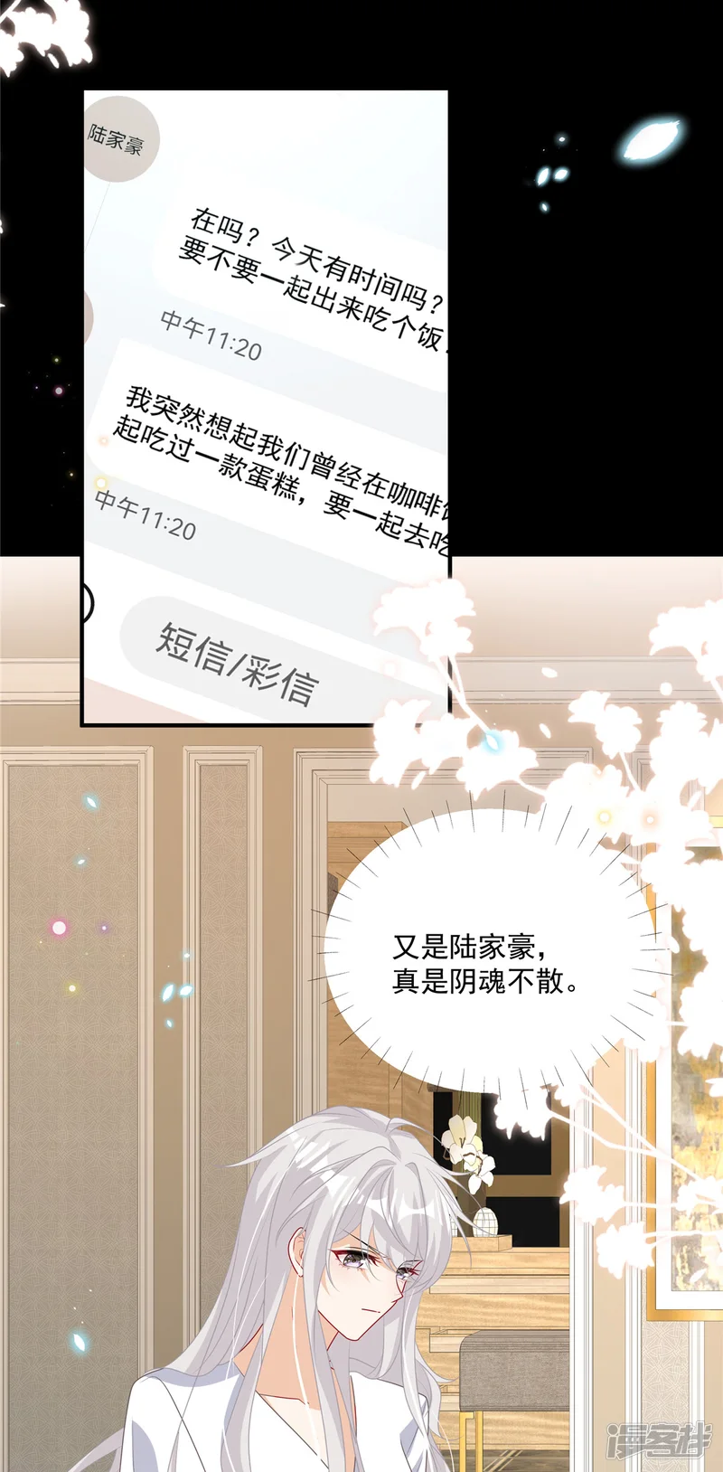 我携幼崽炸翻前夫家-第19话 明天你来吗-第23页