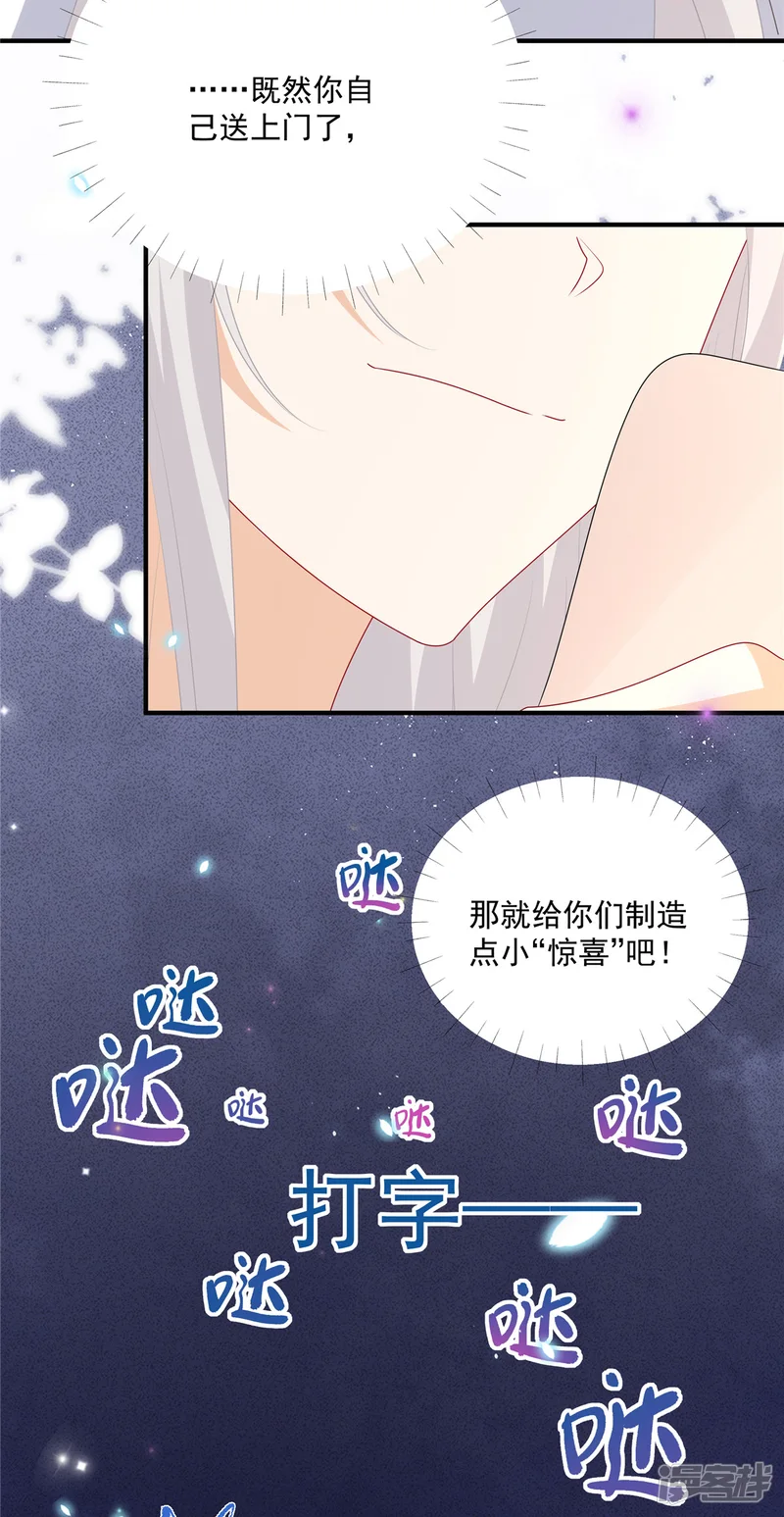 我携幼崽炸翻前夫家-第19话 明天你来吗-第26页