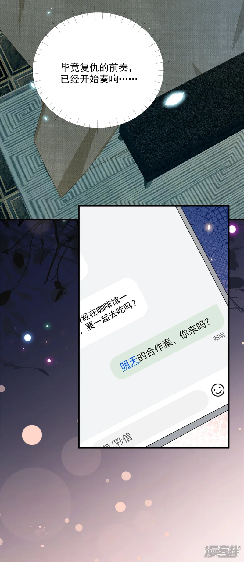 我携幼崽炸翻前夫家-第19话 明天你来吗-第28页
