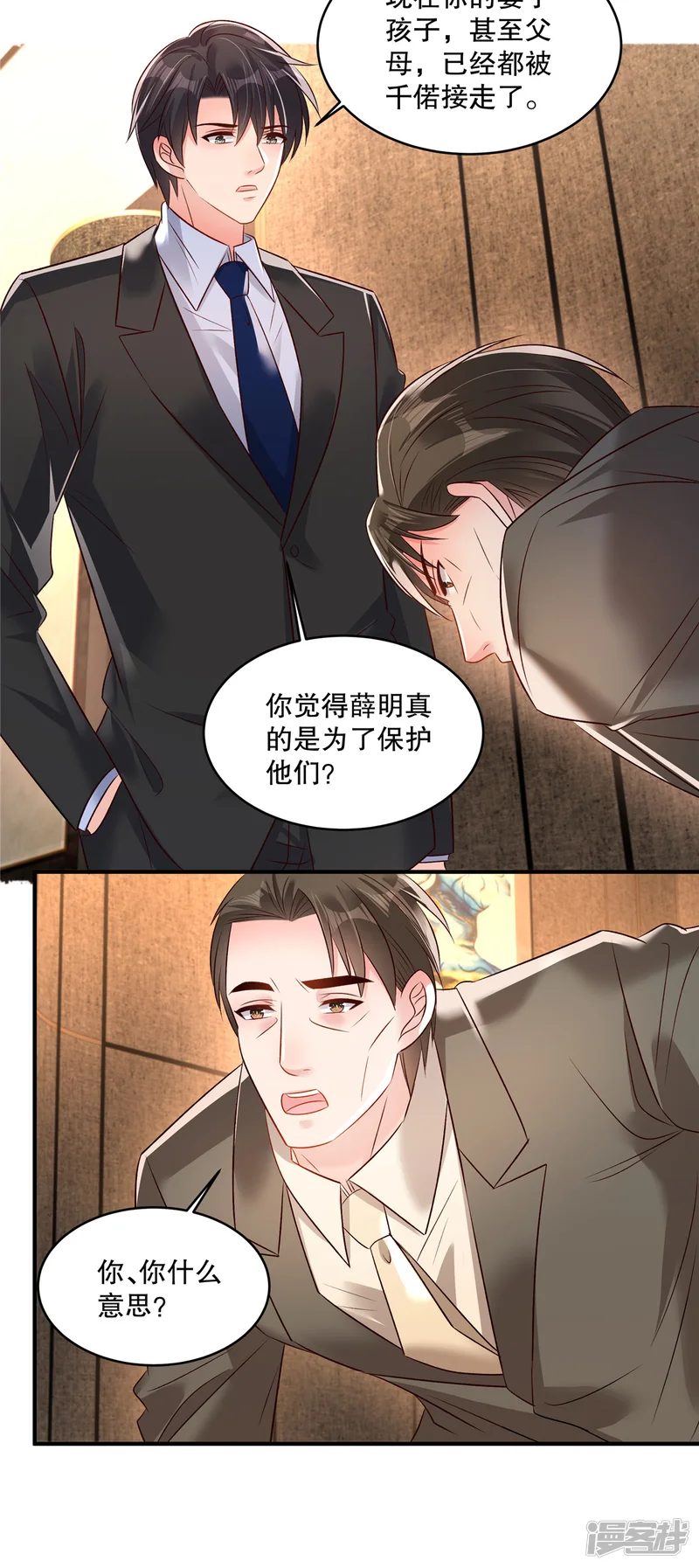 重生相逢：给你我的独家宠溺-第345话 我一定会保护好想想的-第6页