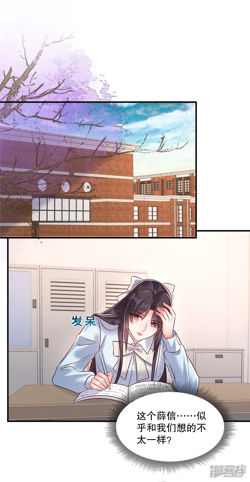 重生相逢：给你我的独家宠溺-第345话 我一定会保护好想想的-第13页