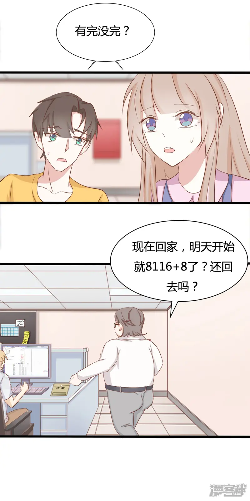战姬日记-第88话-第17页