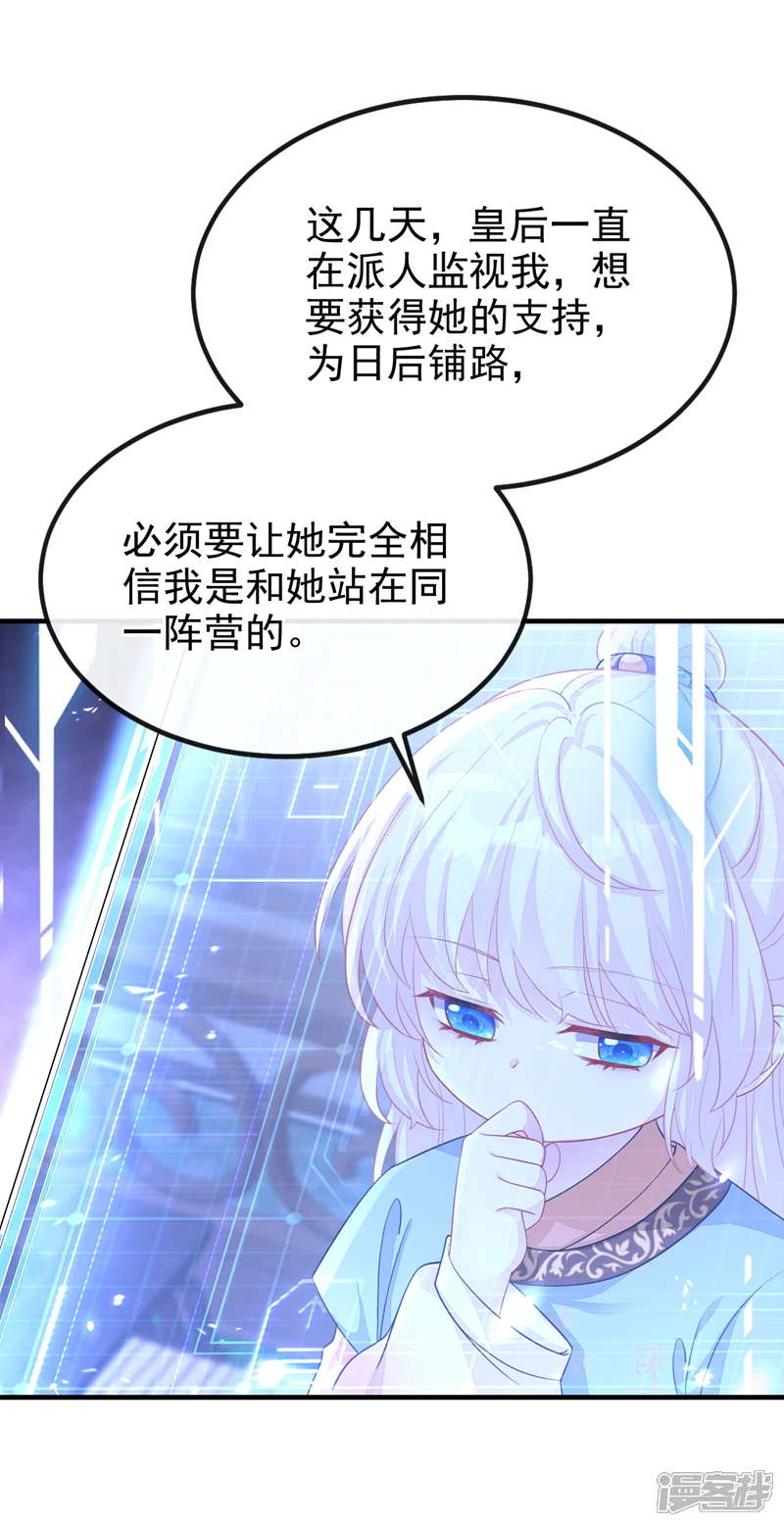 快穿：宿主她一心求死-第38话 唯一的棋子-第26页