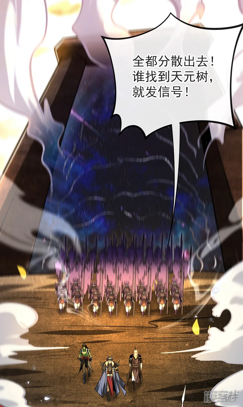 开局十个大帝都是我徒弟-第169话 这就是&hellip;天元战场！ 第169话 这就是&hellip;天元战场-第26页