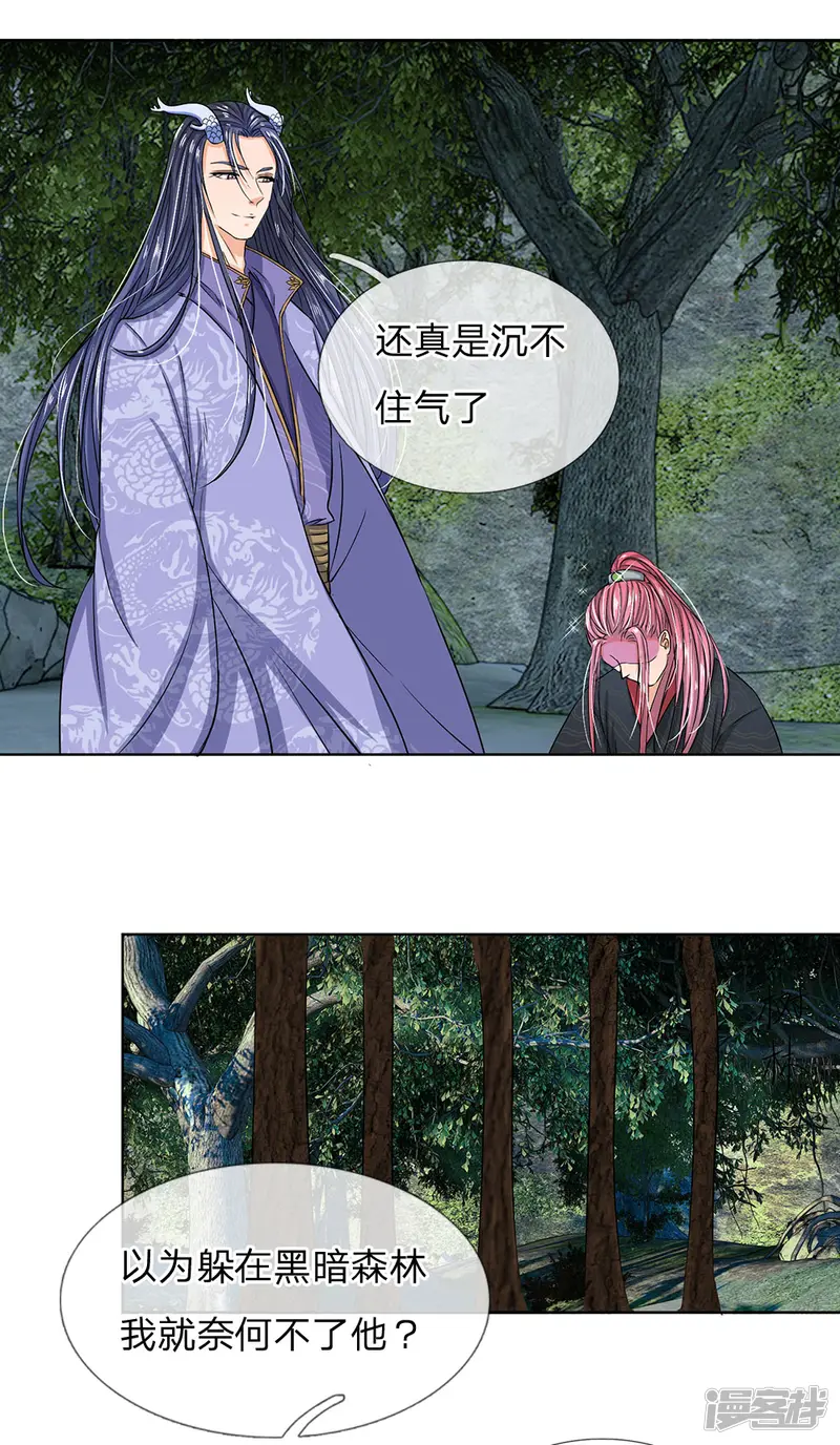 龙王的双世恋妃-第37话 终于引他出来了-第15页