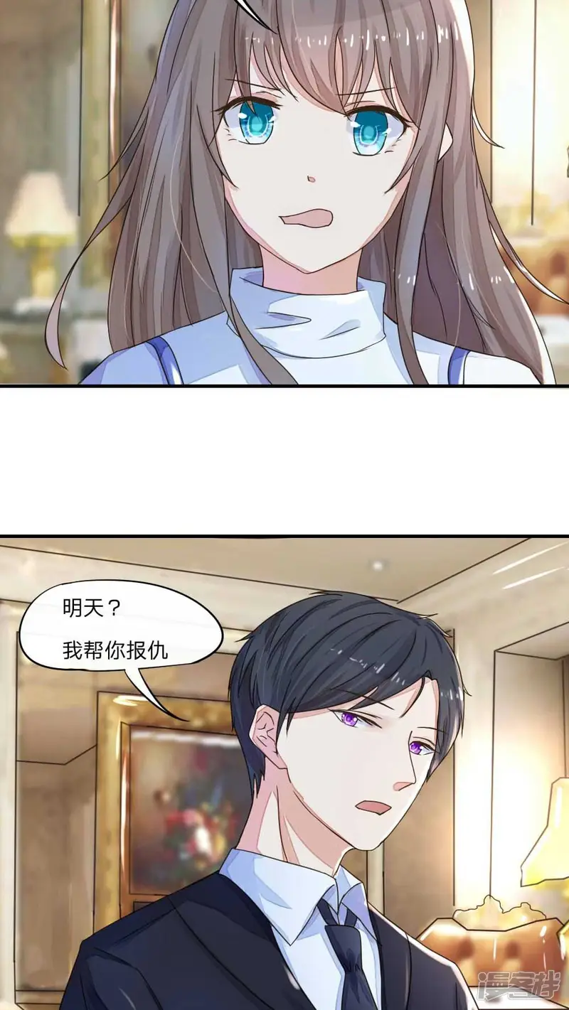 良婚晚成-第36话 开始反击-第4页