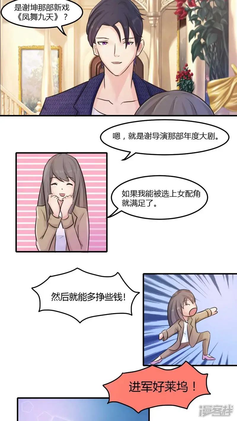 良婚晚成-第6话 顾梦&middot;影后梦-第3页