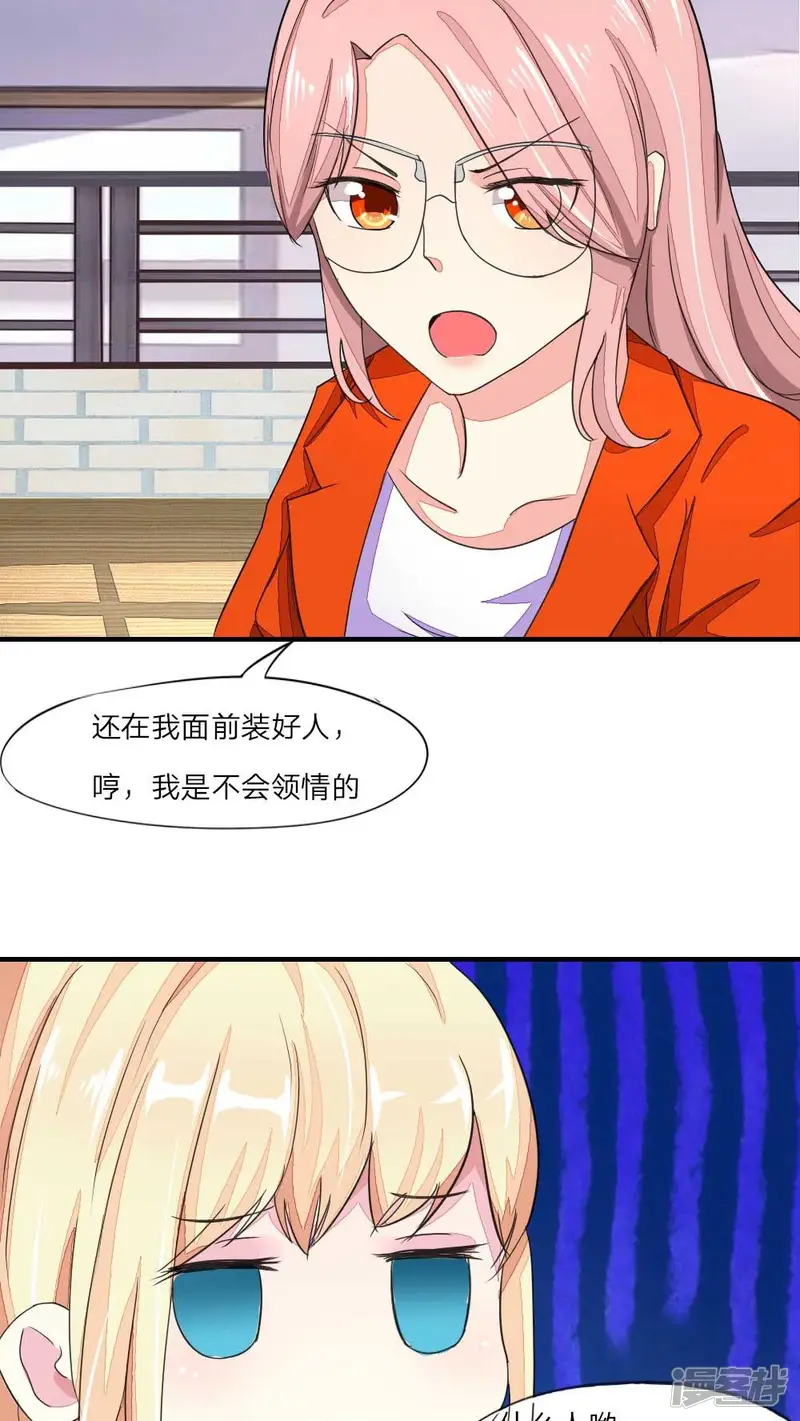 良婚晚成-第40话 一起去游乐园-第8页