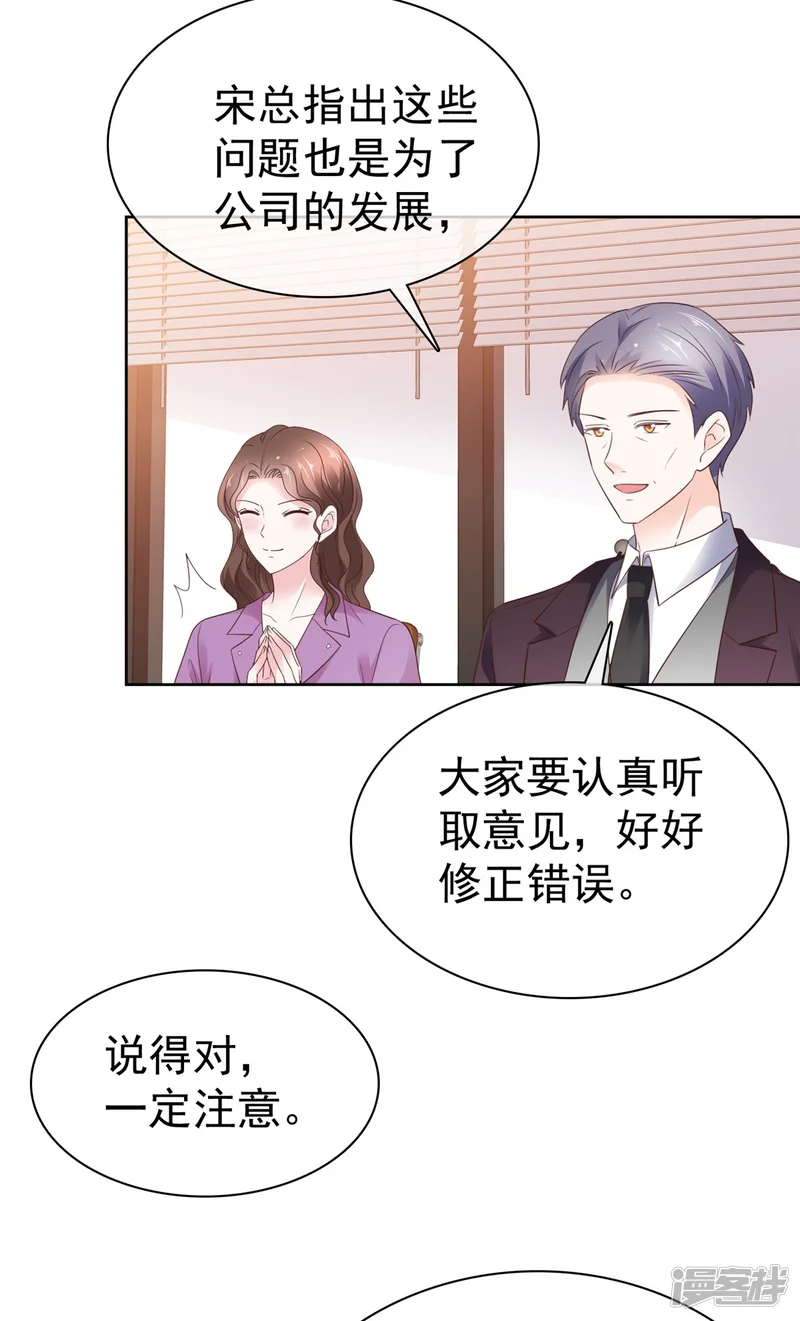 病弱大佬独宠替嫁娇妻-第44话 态度给我端正一些-第10页