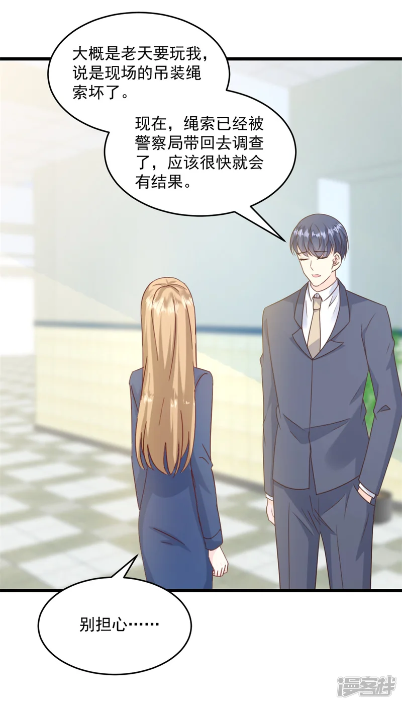 邪性总裁太难缠-第67话 在那等我！-第12页