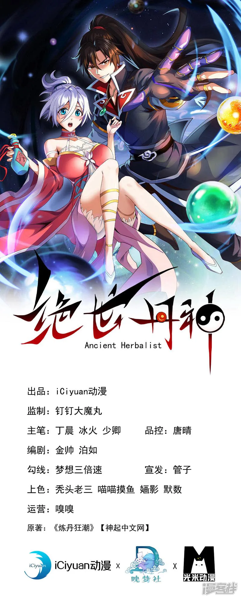 绝世丹神-第83话 您收我为徒行吗？-第1页