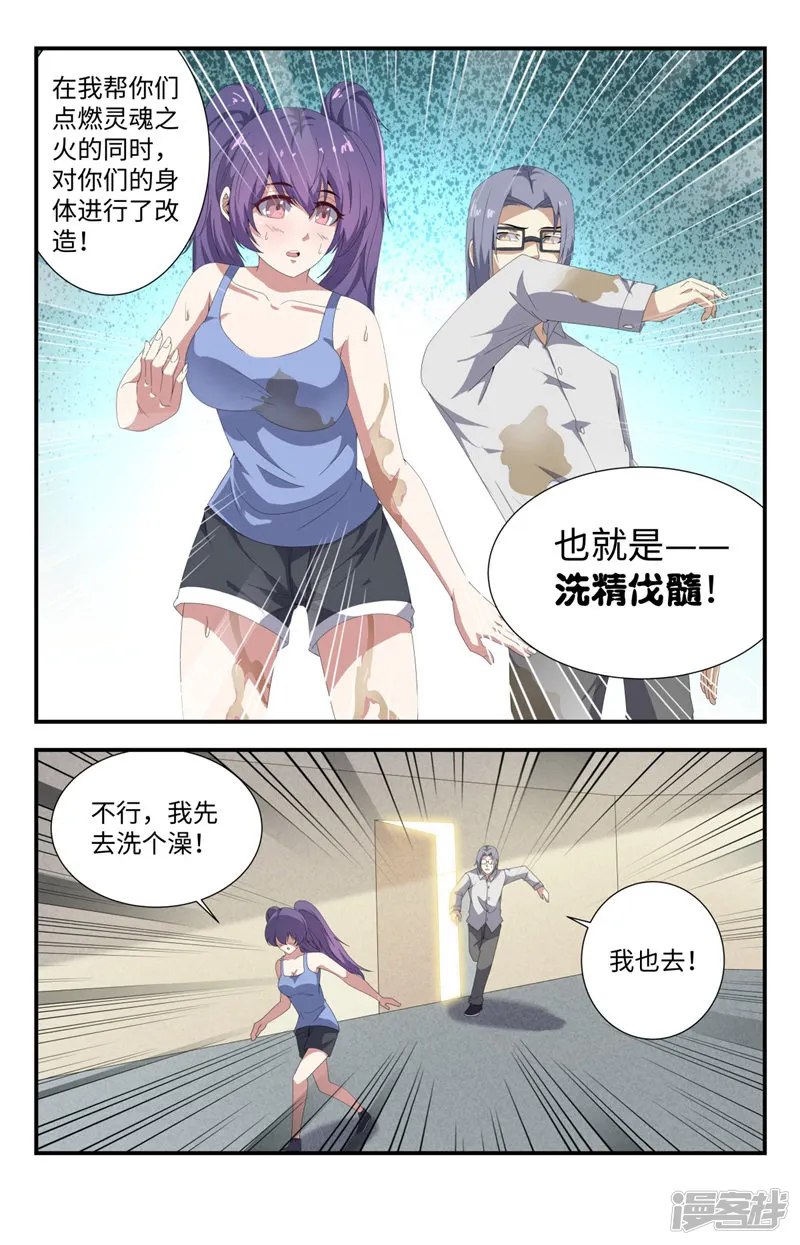 龙隐者-第183话 洗精伐髓-第6页
