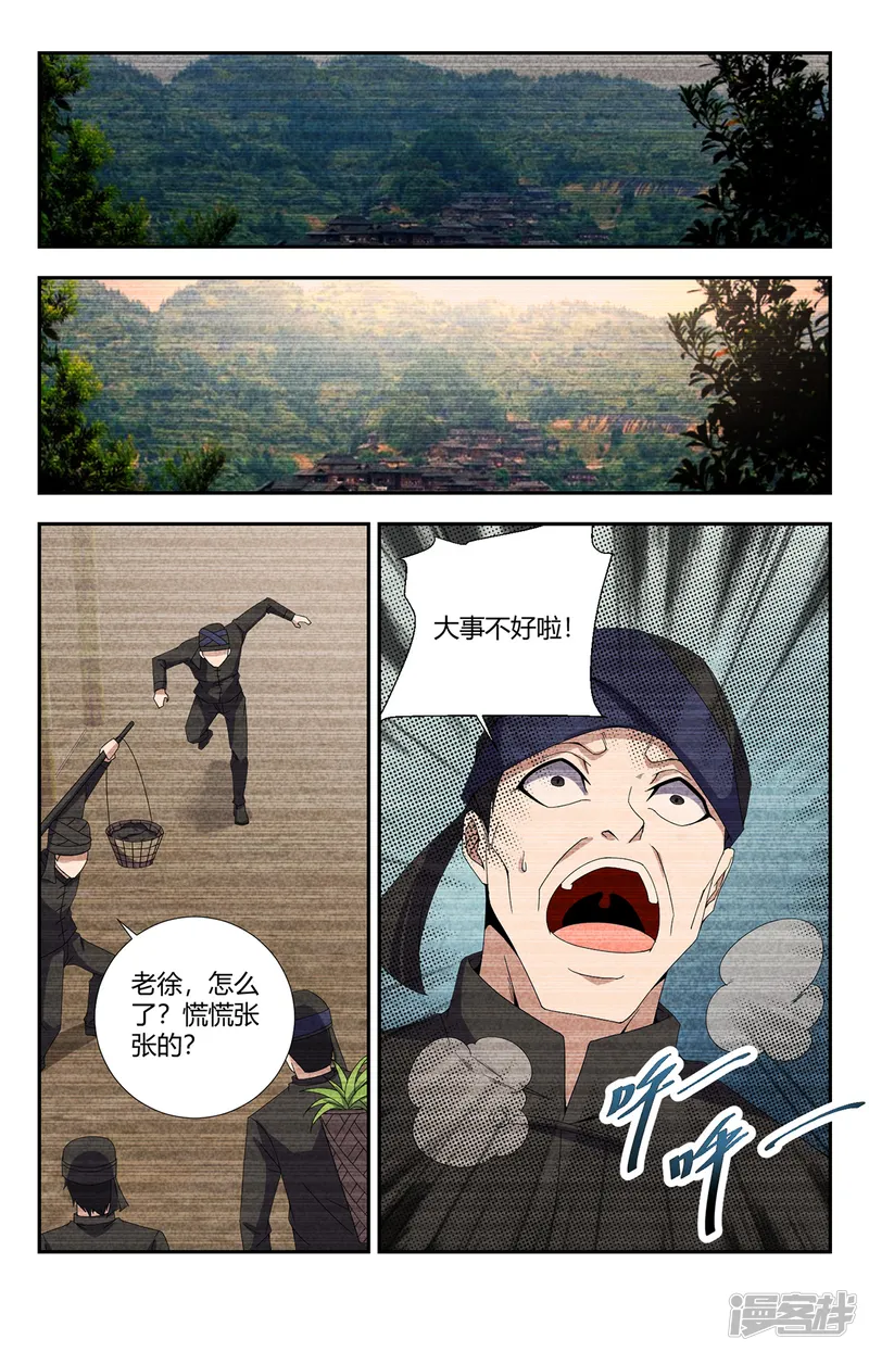 龙隐者-第149话 瘟道君的过去-第13页