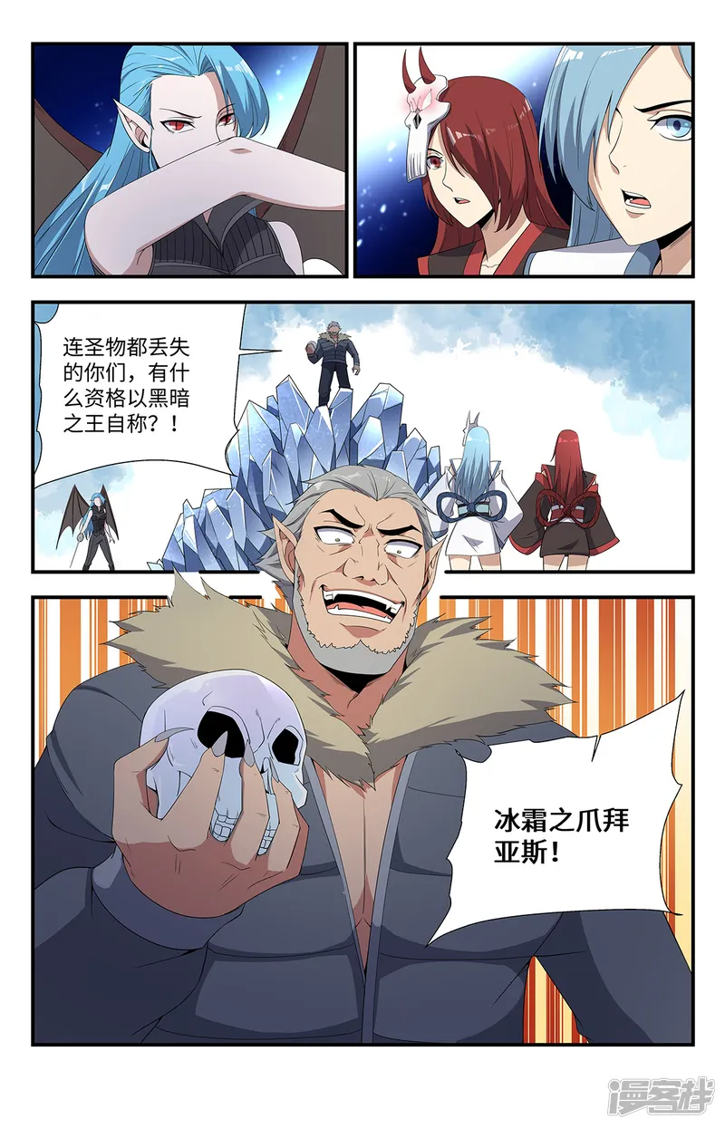 龙隐者-第197话 清洁工来了-第6页