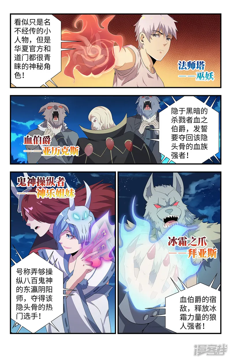 龙隐者-第200话 好巧啊-第2页